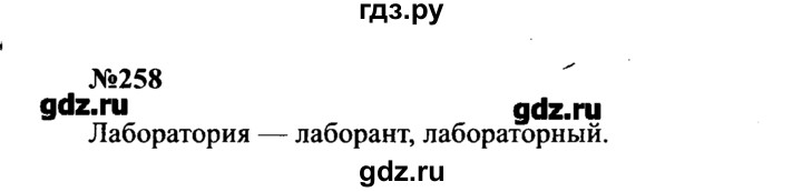 Упр 258 3 класс 2 часть. Упражнение 258 по русскому языку 8 класс Бархударов. Русский язык 8 класс упражнение 258.