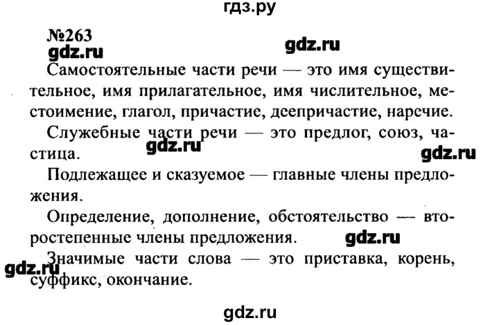 Русский язык 8 класс бархударов упр 384