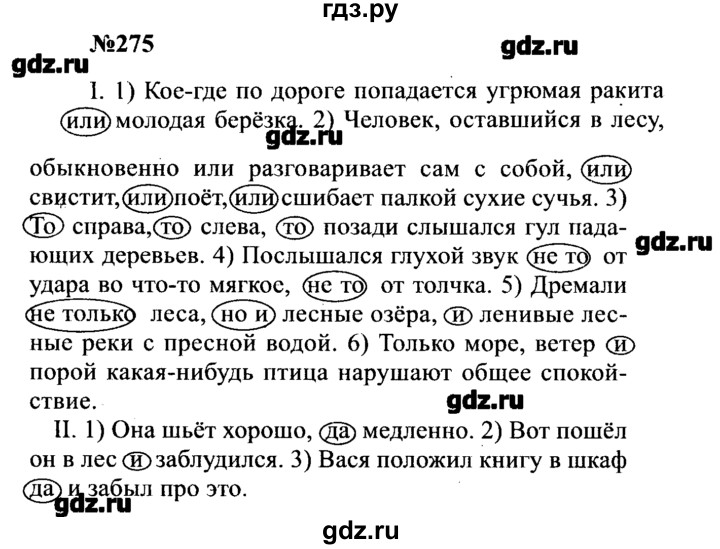 ГДЗ по русскому языку 8 класс  Бархударов   упражнение - 275, Решебник к учебнику 2016