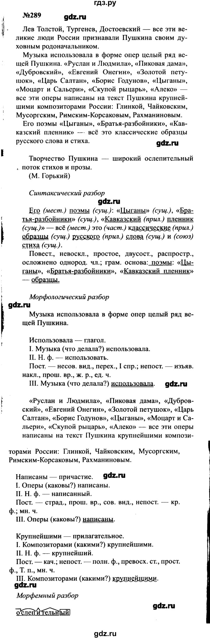 ГДЗ упражнение 289 русский язык 8 класс Бархударов, Крючков