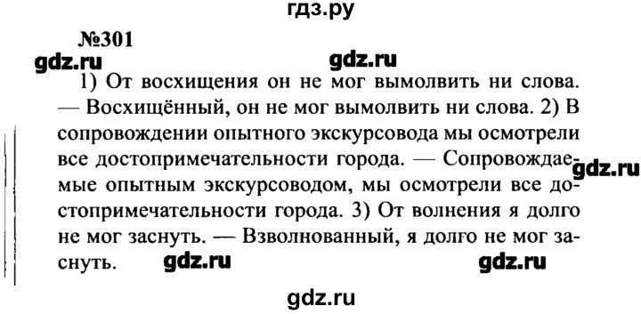 Русский язык 8 класс бархударов упр 353