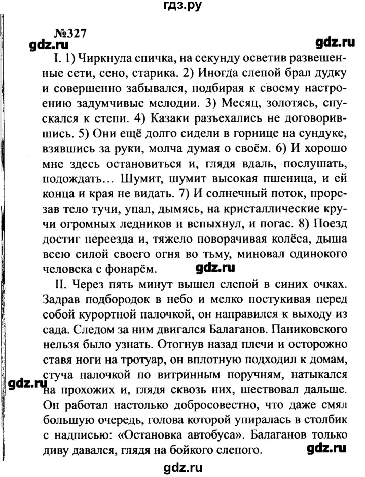 ГДЗ по русскому языку 8 класс  Бархударов   упражнение - 327, Решебник к учебнику 2016