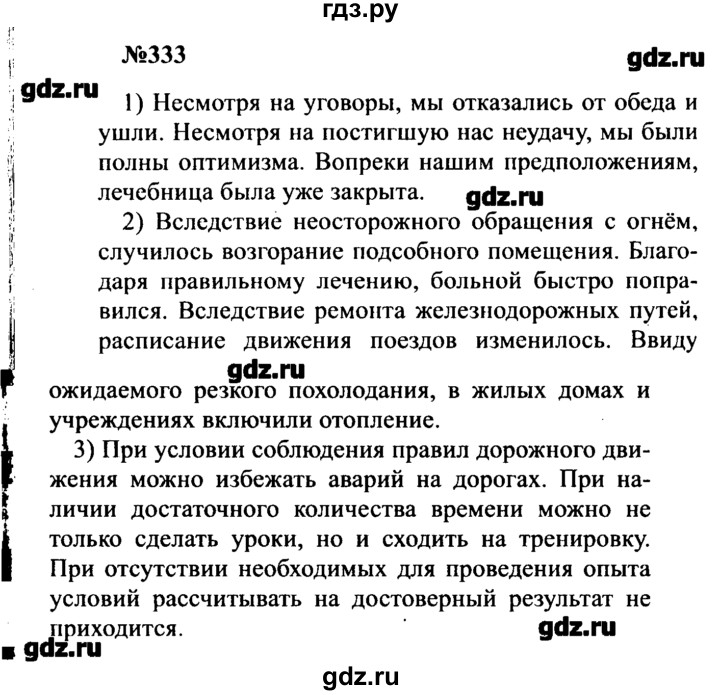 ГДЗ Упражнение 333 Русский Язык 8 Класс Бархударов, Крючков