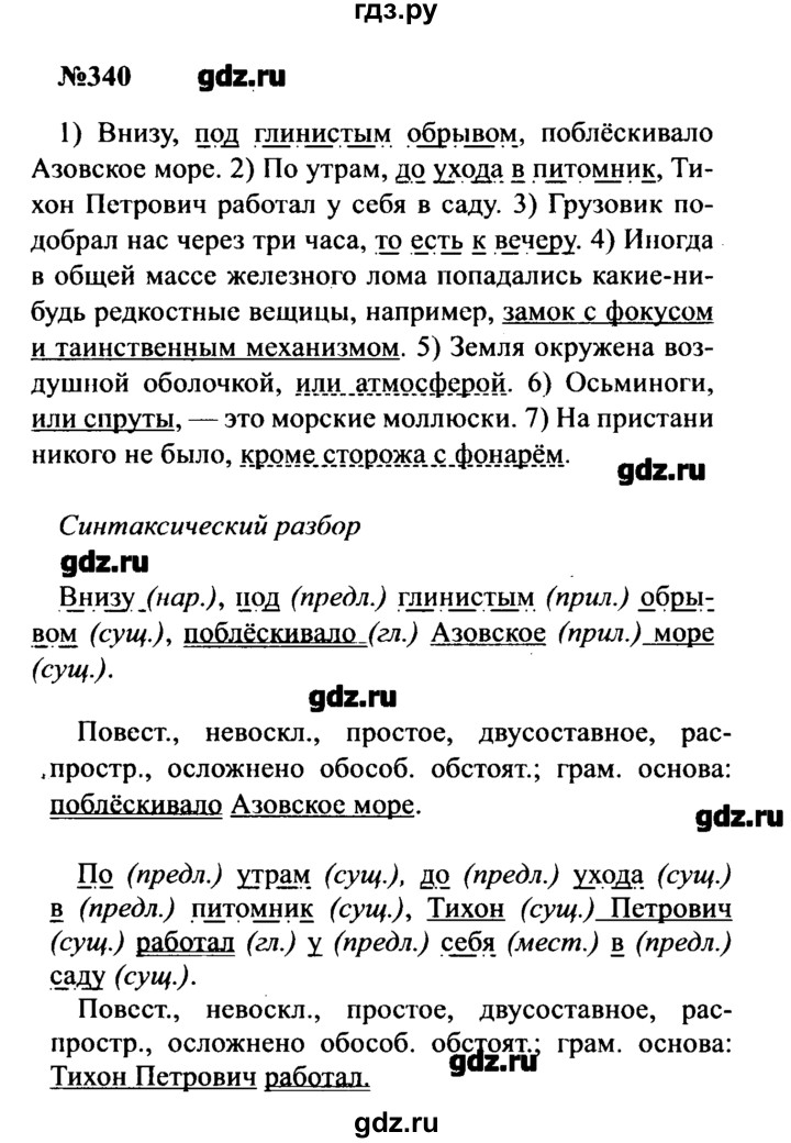 ГДЗ по русскому языку 8 класс  Бархударов   упражнение - 340, Решебник к учебнику 2016