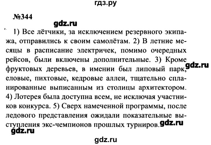 ГДЗ по русскому языку 8 класс  Бархударов   упражнение - 344, Решебник к учебнику 2016