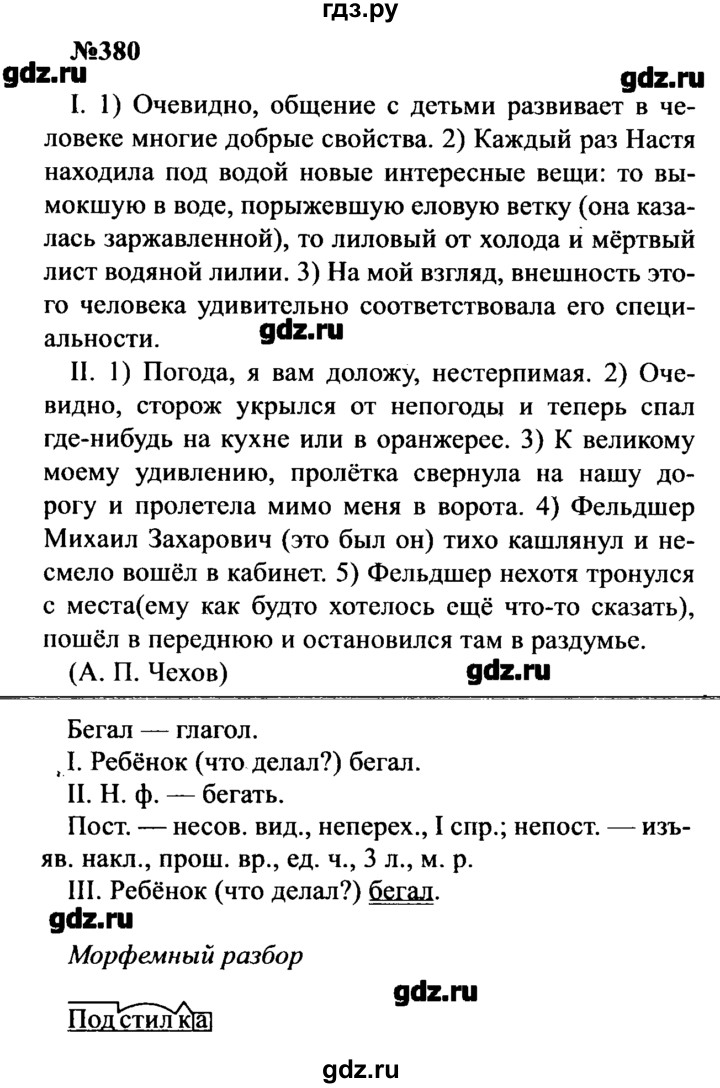 ГДЗ по русскому языку 8 класс  Бархударов   упражнение - 380, Решебник к учебнику 2016