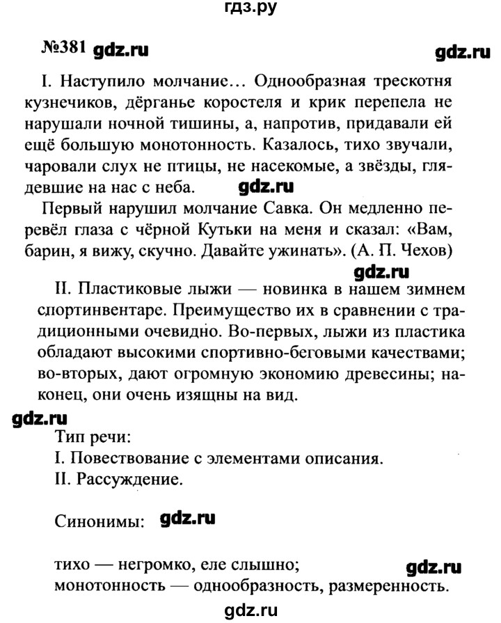 ГДЗ по русскому языку 8 класс  Бархударов   упражнение - 381, Решебник к учебнику 2016