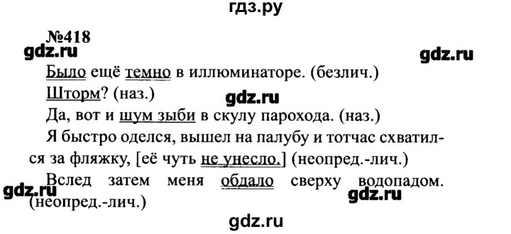 ГДЗ по русскому языку 8 класс  Бархударов   упражнение - 418, Решебник к учебнику 2016