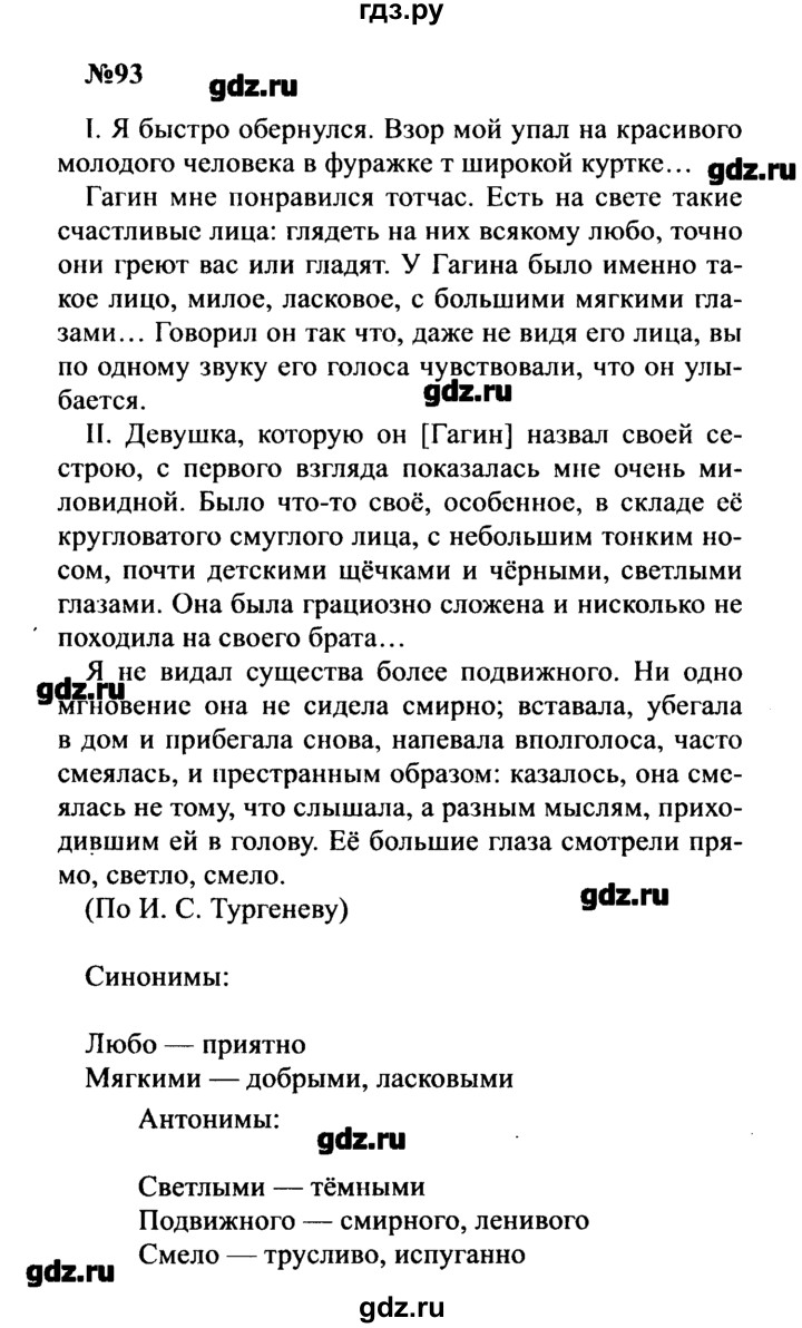 ГДЗ упражнение 93 русский язык 8 класс Бархударов, Крючков