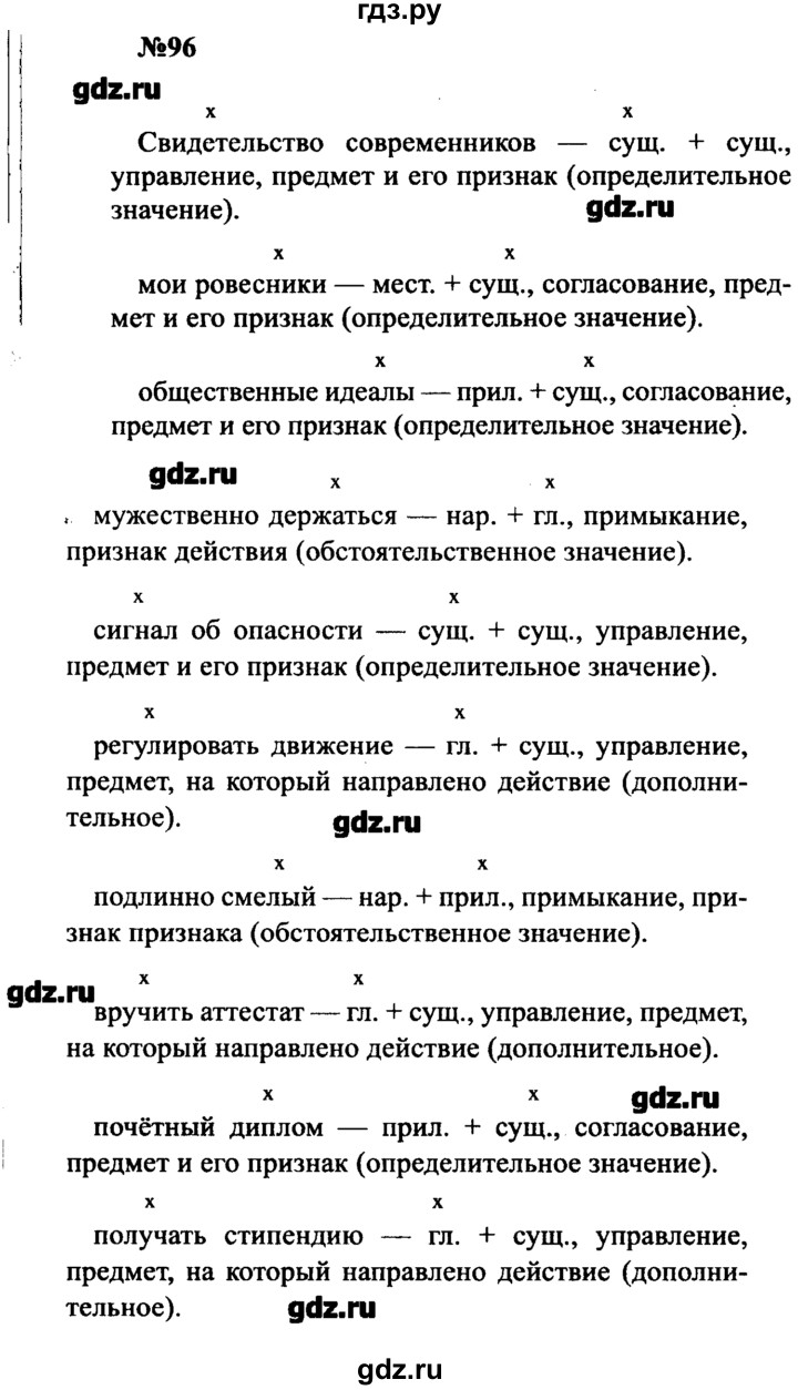 ГДЗ упражнение 96 русский язык 8 класс Бархударов, Крючков