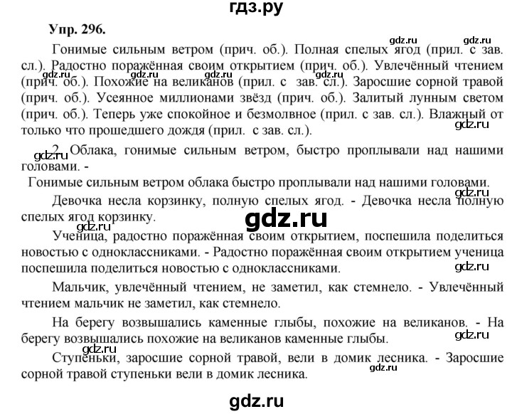 Русский 296 6 класс. Рус яз 8 класс гдз Разумовская. Гдз русский язык 8 разум.