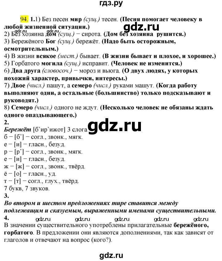 ГДЗ по русскому языку 8 класс  Разумовская   упражнение - 94, Решебник к учебнику 2022