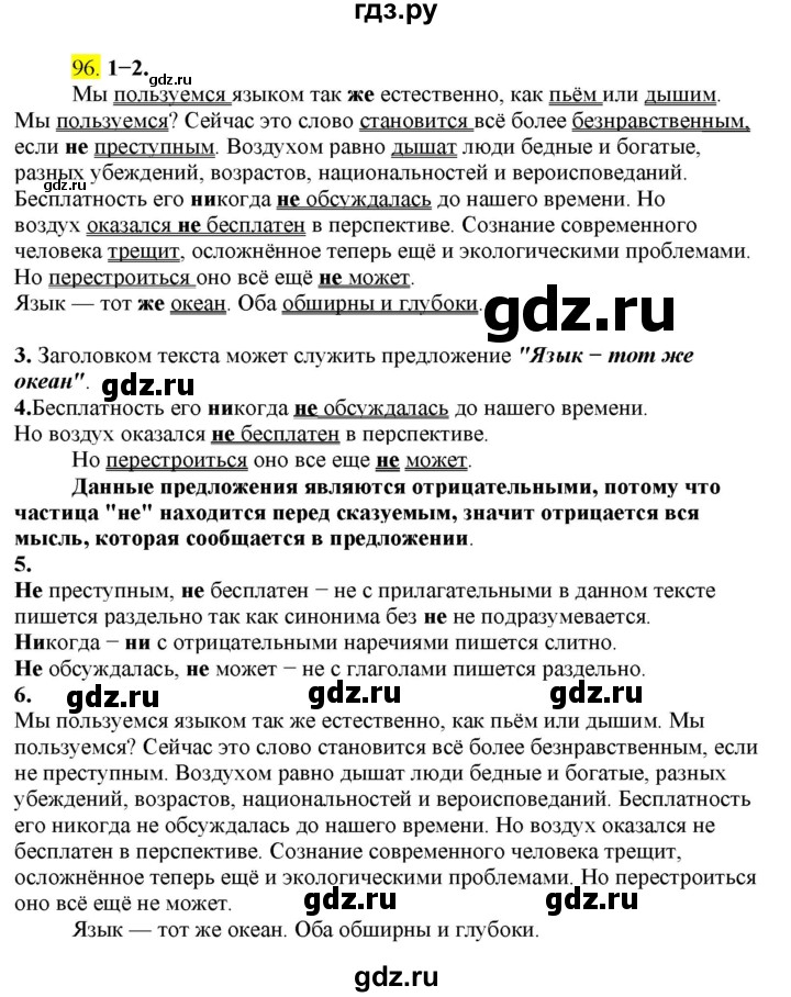 ГДЗ по русскому языку 8 класс  Разумовская   упражнение - 96, Решебник к учебнику 2022