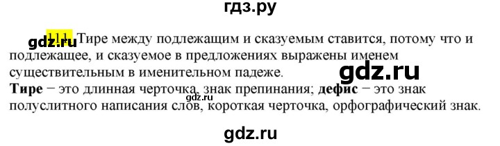 ГДЗ по русскому языку 8 класс  Разумовская   упражнение - 111, Решебник к учебнику 2022
