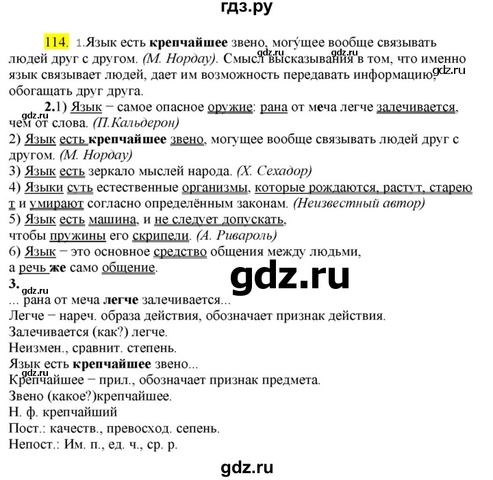 ГДЗ по русскому языку 8 класс  Разумовская   упражнение - 114, Решебник к учебнику 2022