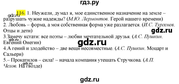 ГДЗ по русскому языку 8 класс  Разумовская   упражнение - 116, Решебник к учебнику 2022