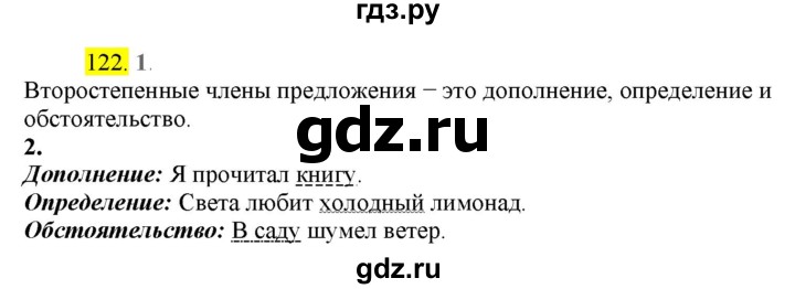 ГДЗ по русскому языку 8 класс  Разумовская   упражнение - 122, Решебник к учебнику 2022