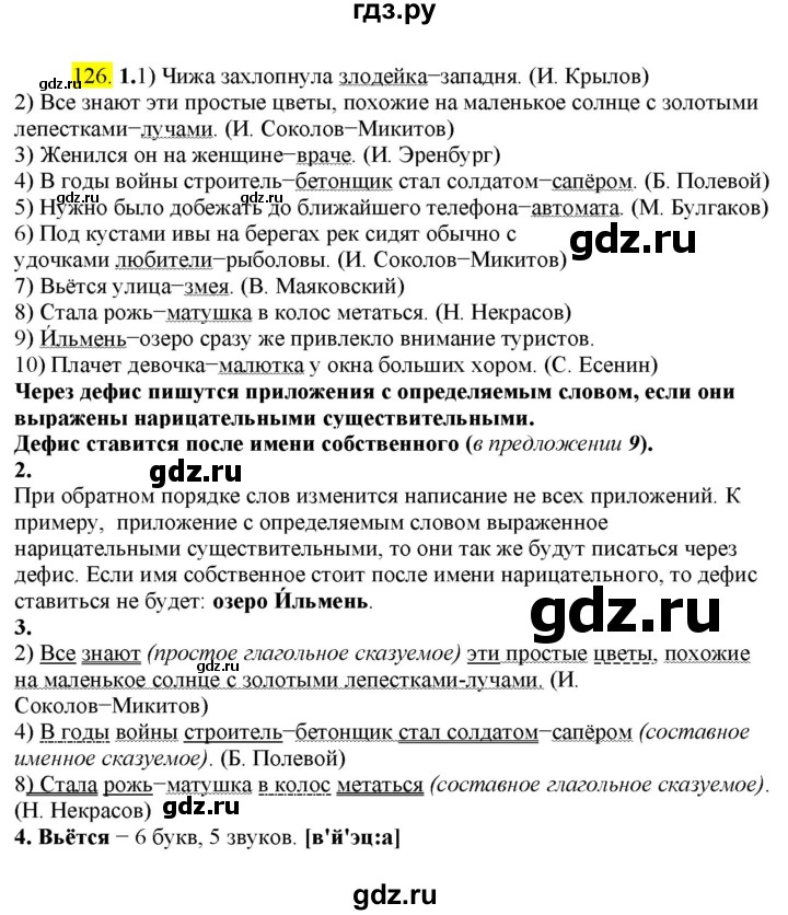 ГДЗ по русскому языку 8 класс  Разумовская   упражнение - 126, Решебник к учебнику 2022