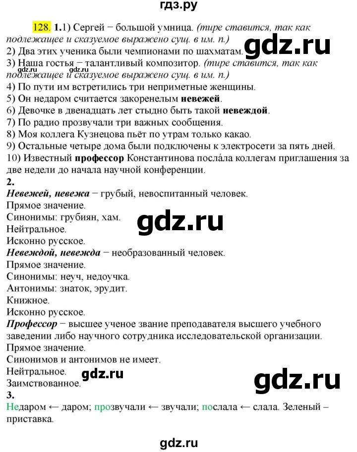 ГДЗ по русскому языку 8 класс  Разумовская   упражнение - 128, Решебник к учебнику 2022
