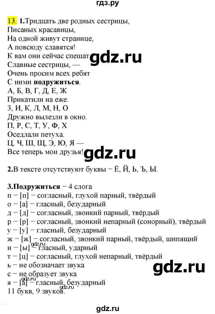 ГДЗ по русскому языку 8 класс  Разумовская   упражнение - 13, Решебник к учебнику 2022