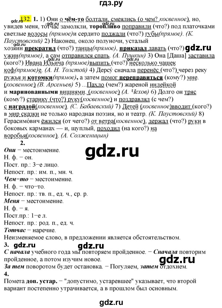 ГДЗ по русскому языку 8 класс  Разумовская   упражнение - 132, Решебник к учебнику 2022