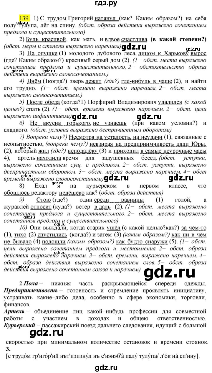 ГДЗ по русскому языку 8 класс  Разумовская   упражнение - 139, Решебник к учебнику 2022