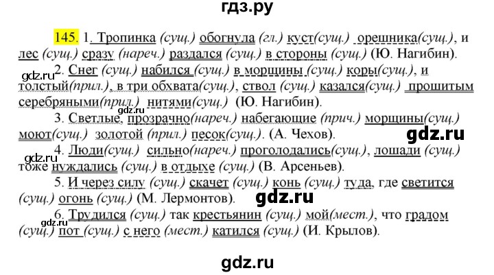 ГДЗ по русскому языку 8 класс  Разумовская   упражнение - 145, Решебник к учебнику 2022
