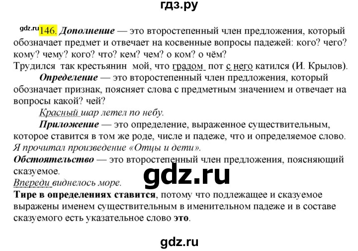 ГДЗ по русскому языку 8 класс  Разумовская   упражнение - 146, Решебник к учебнику 2022
