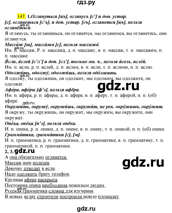 ГДЗ по русскому языку 8 класс  Разумовская   упражнение - 147, Решебник к учебнику 2022