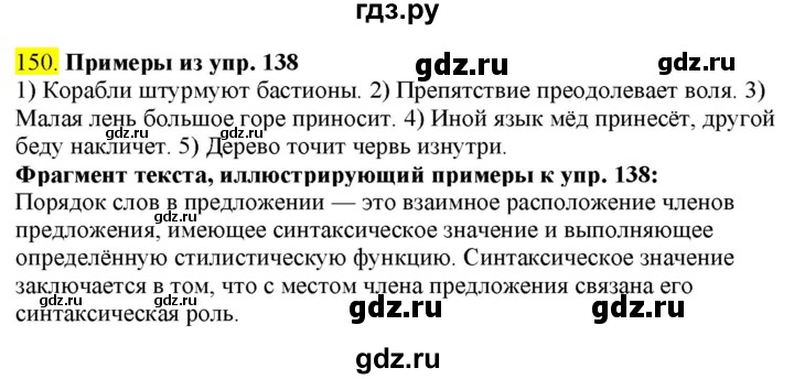 ГДЗ по русскому языку 8 класс  Разумовская   упражнение - 150, Решебник к учебнику 2022