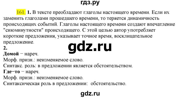ГДЗ по русскому языку 8 класс  Разумовская   упражнение - 161, Решебник к учебнику 2022