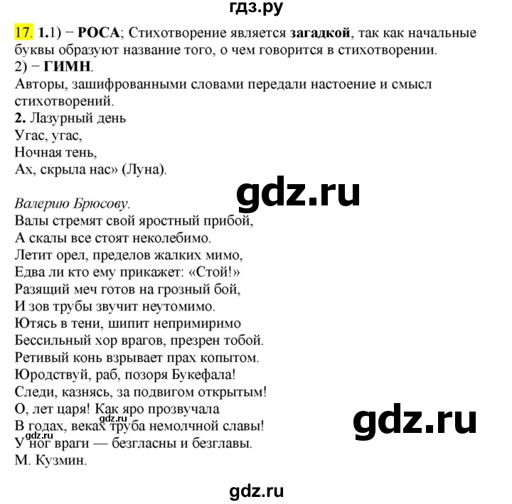 ГДЗ по русскому языку 8 класс  Разумовская   упражнение - 17, Решебник к учебнику 2022