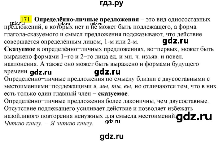 ГДЗ по русскому языку 8 класс  Разумовская   упражнение - 171, Решебник к учебнику 2022
