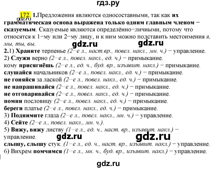 ГДЗ по русскому языку 8 класс  Разумовская   упражнение - 172, Решебник к учебнику 2022