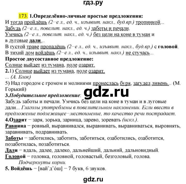 ГДЗ по русскому языку 8 класс  Разумовская   упражнение - 173, Решебник к учебнику 2022
