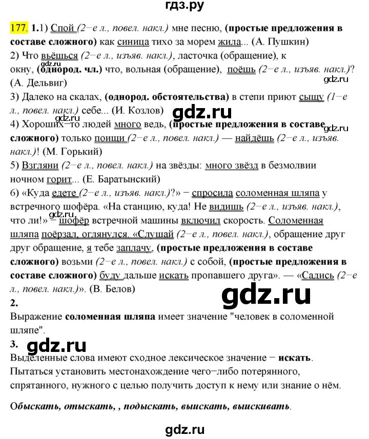 ГДЗ по русскому языку 8 класс  Разумовская   упражнение - 177, Решебник к учебнику 2022