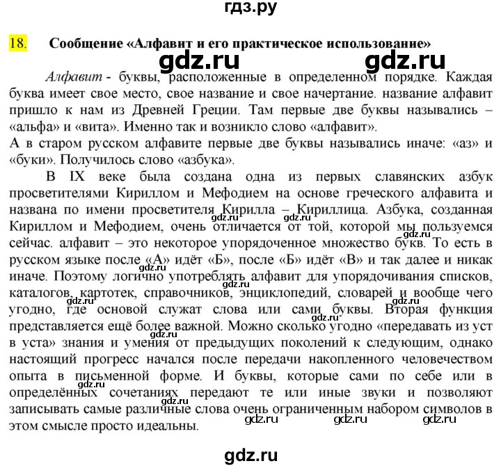 ГДЗ по русскому языку 8 класс  Разумовская   упражнение - 18, Решебник к учебнику 2022