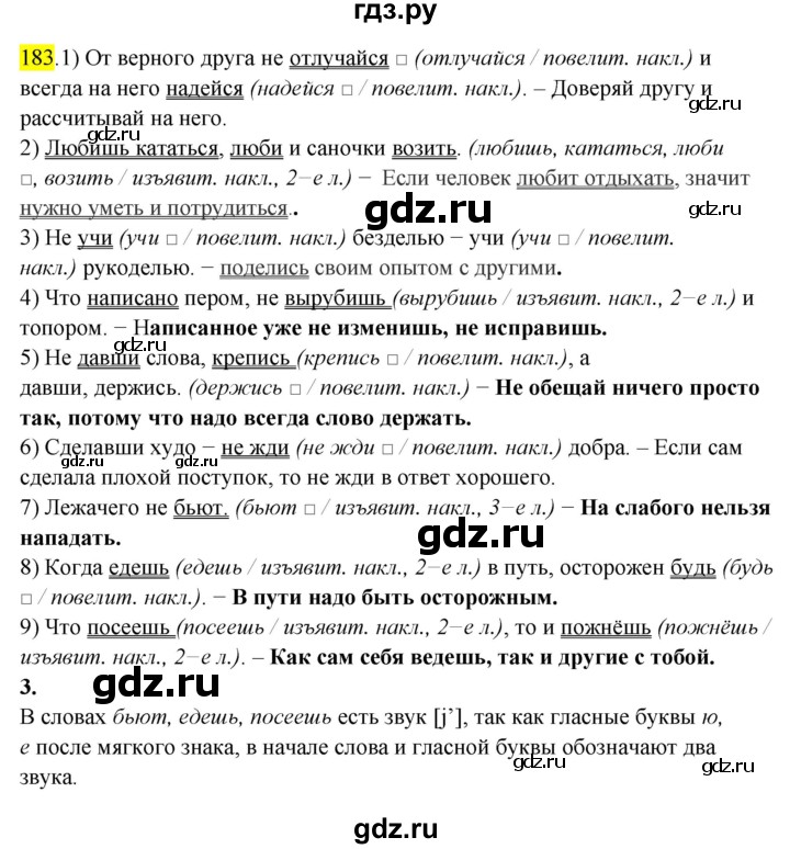ГДЗ по русскому языку 8 класс  Разумовская   упражнение - 183, Решебник к учебнику 2022