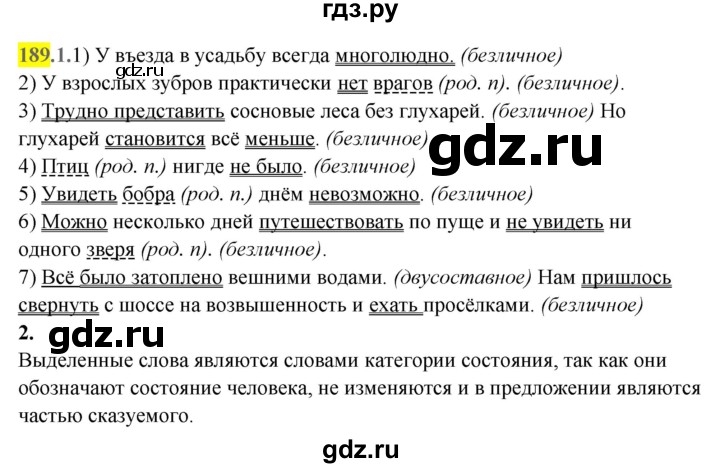 ГДЗ по русскому языку 8 класс  Разумовская   упражнение - 189, Решебник к учебнику 2022