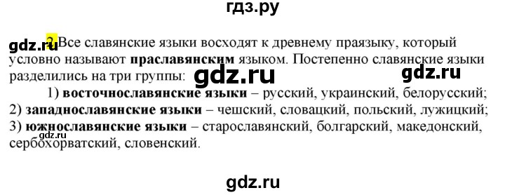 ГДЗ по русскому языку 8 класс  Разумовская   упражнение - 2, Решебник к учебнику 2022