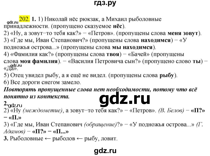ГДЗ по русскому языку 8 класс  Разумовская   упражнение - 202, Решебник к учебнику 2022