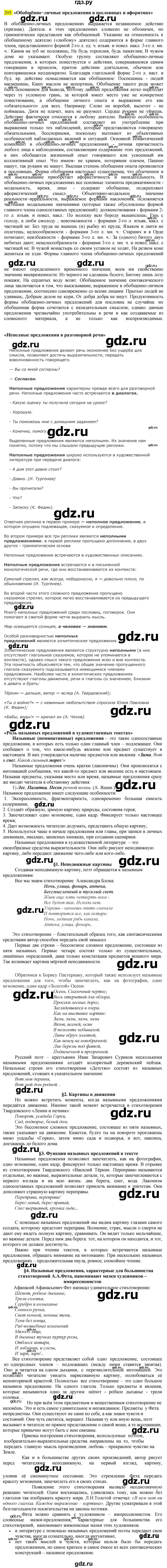 ГДЗ по русскому языку 8 класс  Разумовская   упражнение - 205, Решебник к учебнику 2022
