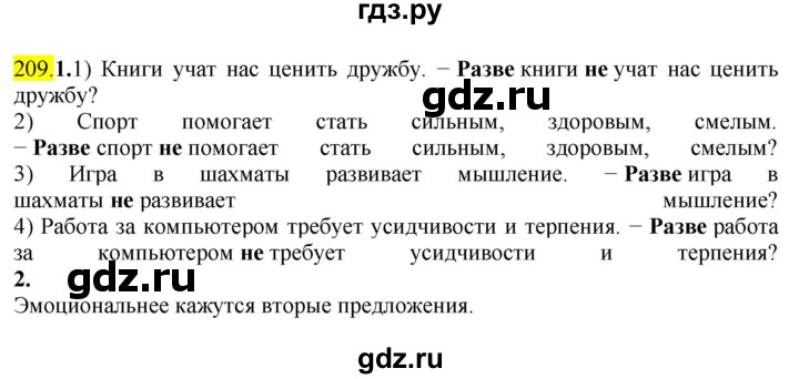 ГДЗ по русскому языку 8 класс  Разумовская   упражнение - 209, Решебник к учебнику 2022