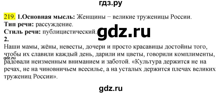 ГДЗ по русскому языку 8 класс  Разумовская   упражнение - 219, Решебник к учебнику 2022