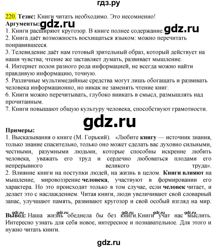 ГДЗ по русскому языку 8 класс  Разумовская   упражнение - 220, Решебник к учебнику 2022