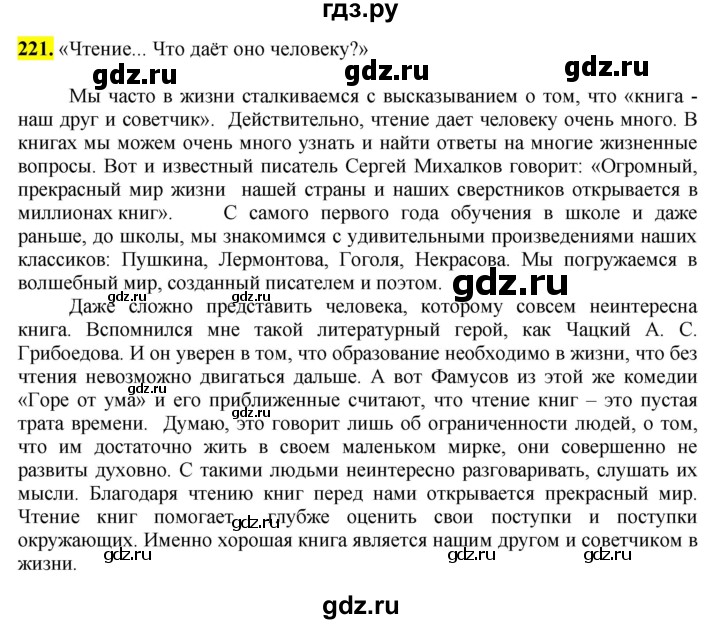ГДЗ по русскому языку 8 класс  Разумовская   упражнение - 221, Решебник к учебнику 2022
