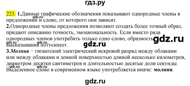 ГДЗ по русскому языку 8 класс  Разумовская   упражнение - 223, Решебник к учебнику 2022