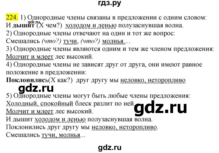 ГДЗ по русскому языку 8 класс  Разумовская   упражнение - 224, Решебник к учебнику 2022