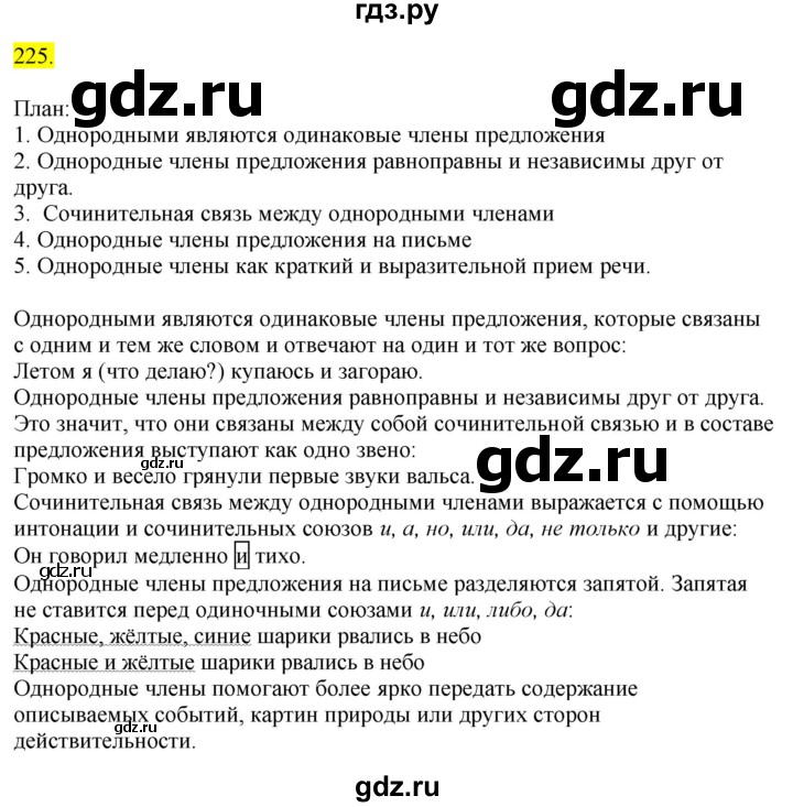 ГДЗ по русскому языку 8 класс  Разумовская   упражнение - 225, Решебник к учебнику 2022