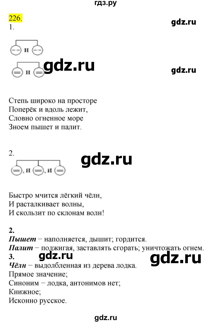 ГДЗ по русскому языку 8 класс  Разумовская   упражнение - 226, Решебник к учебнику 2022
